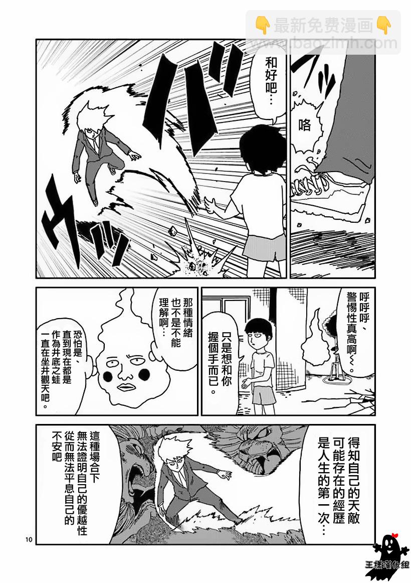 第14话 同类9