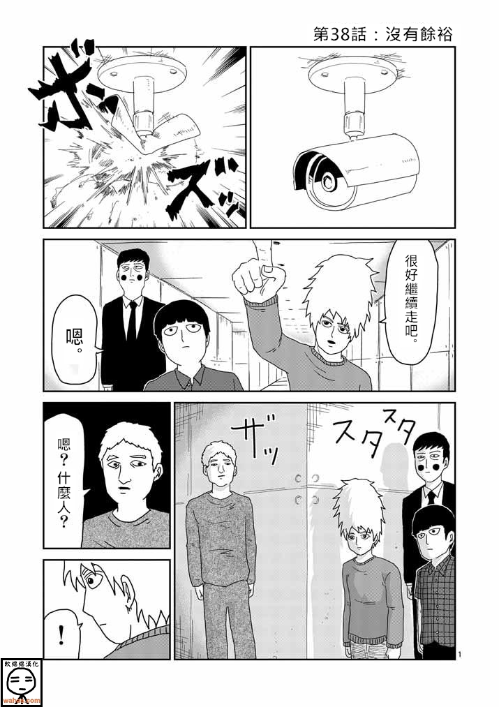 第38话 没有余裕0