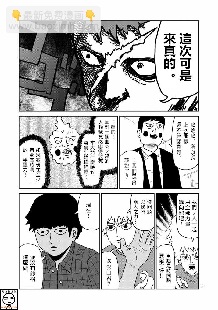 第38话 没有余裕10