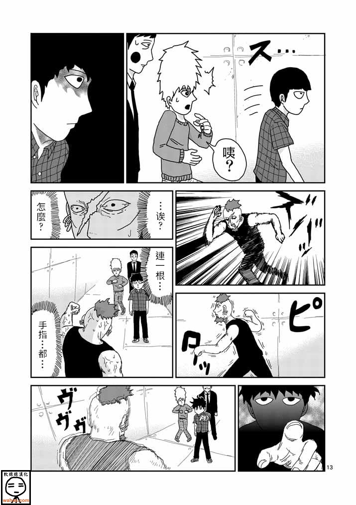 第38话 没有余裕12