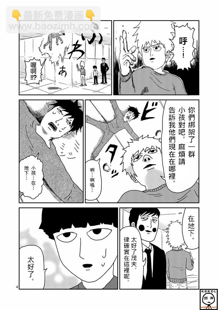 第38话 没有余裕3