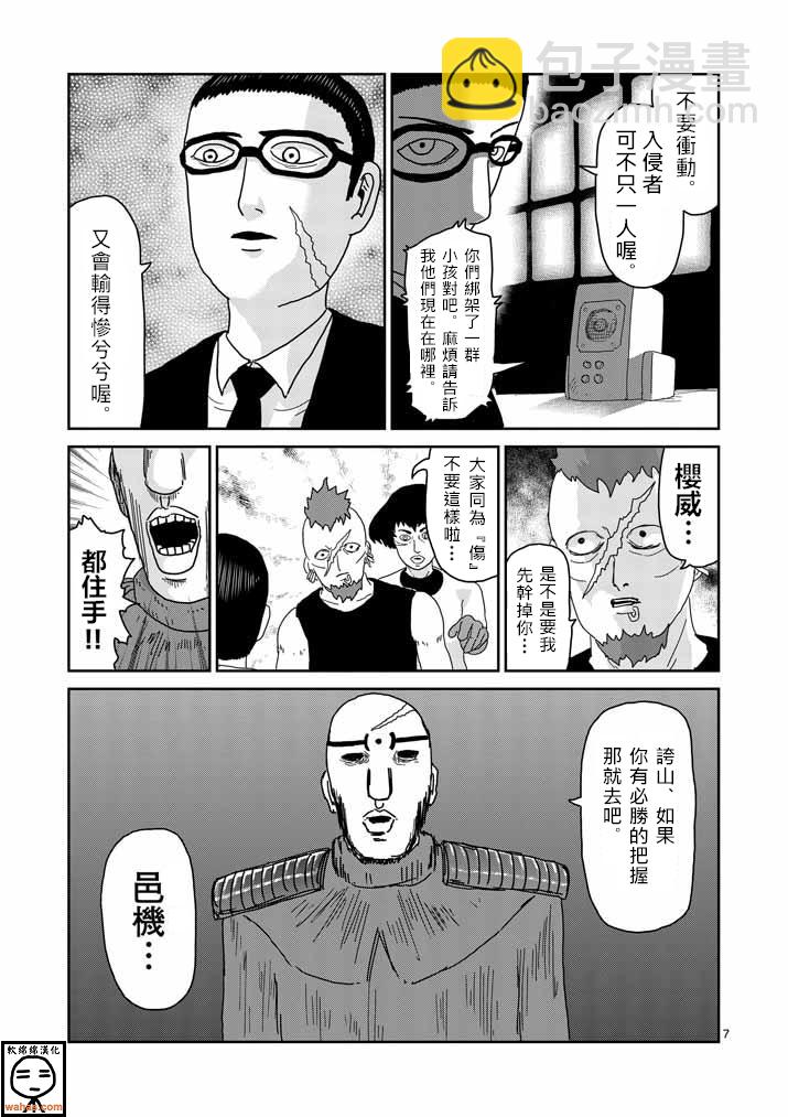 第38话 没有余裕6