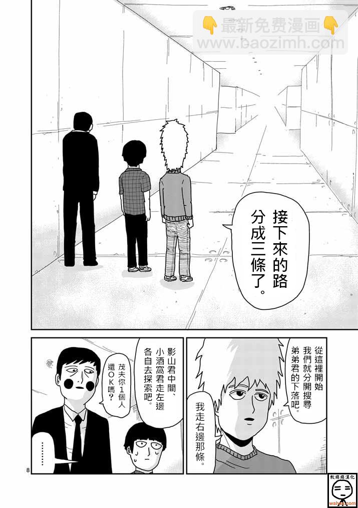 第38话 没有余裕7