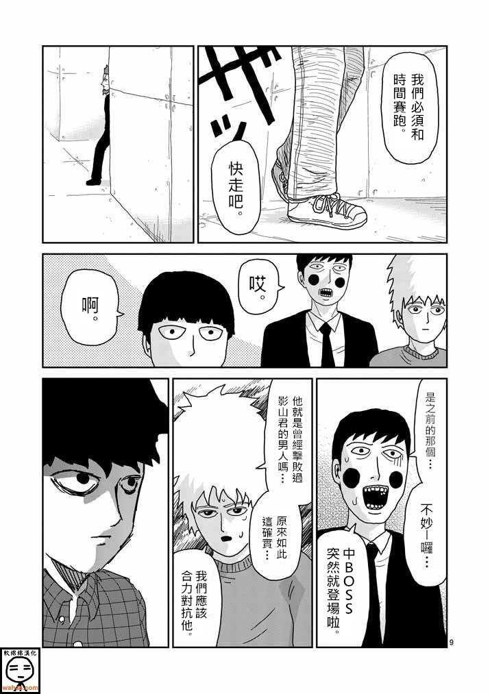 第38话 没有余裕8