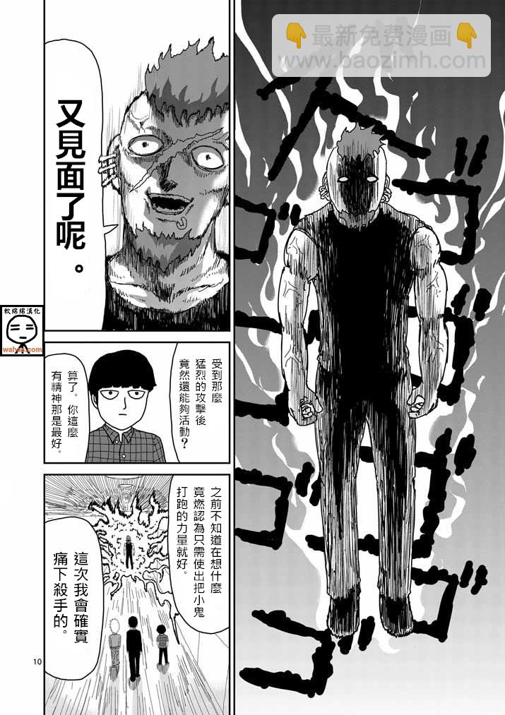 第38话 没有余裕9