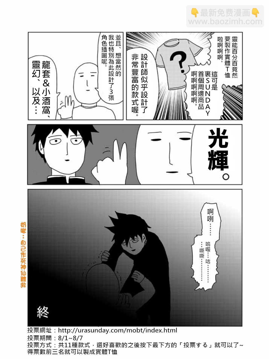 外传：第13话  T恤总选举!!!!!!1