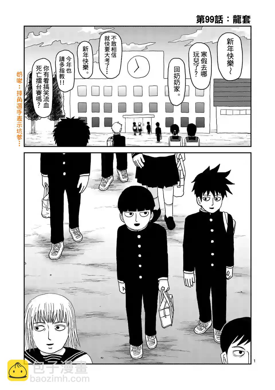 第99-1话1