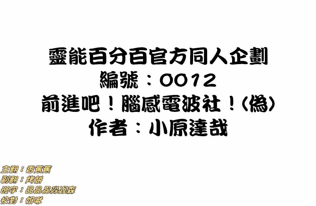 官方同人④前进吧！脑感电波社！(伪)0