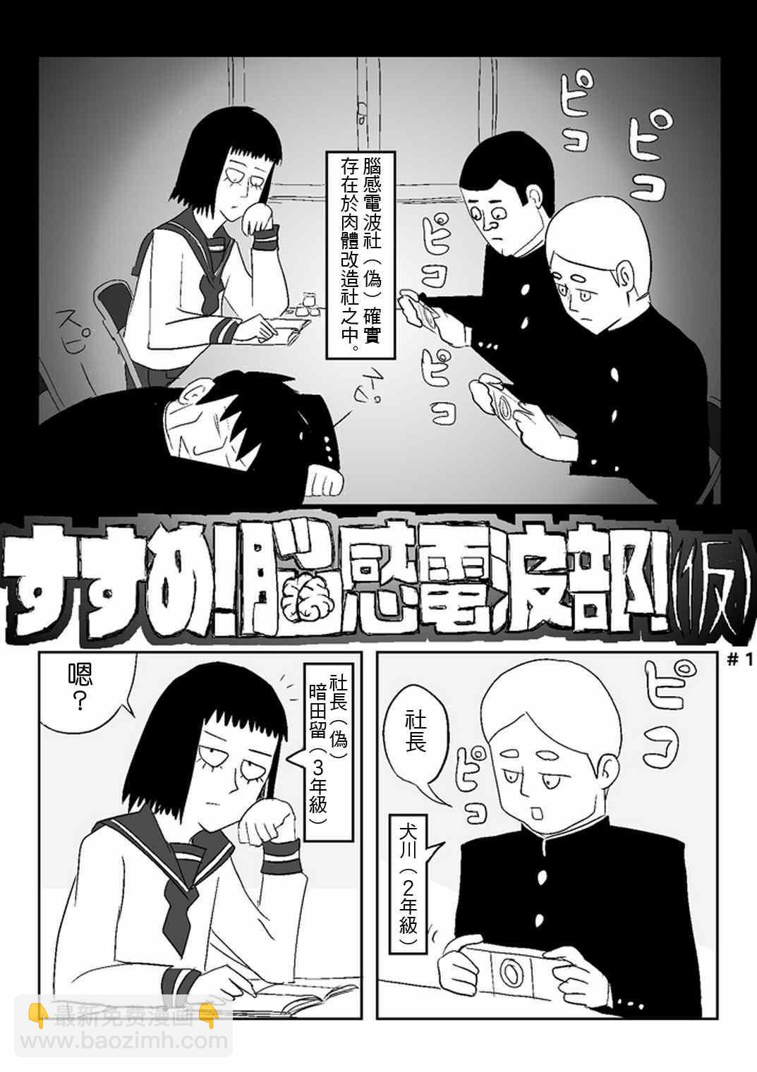 官方同人④前进吧！脑感电波社！(伪)1