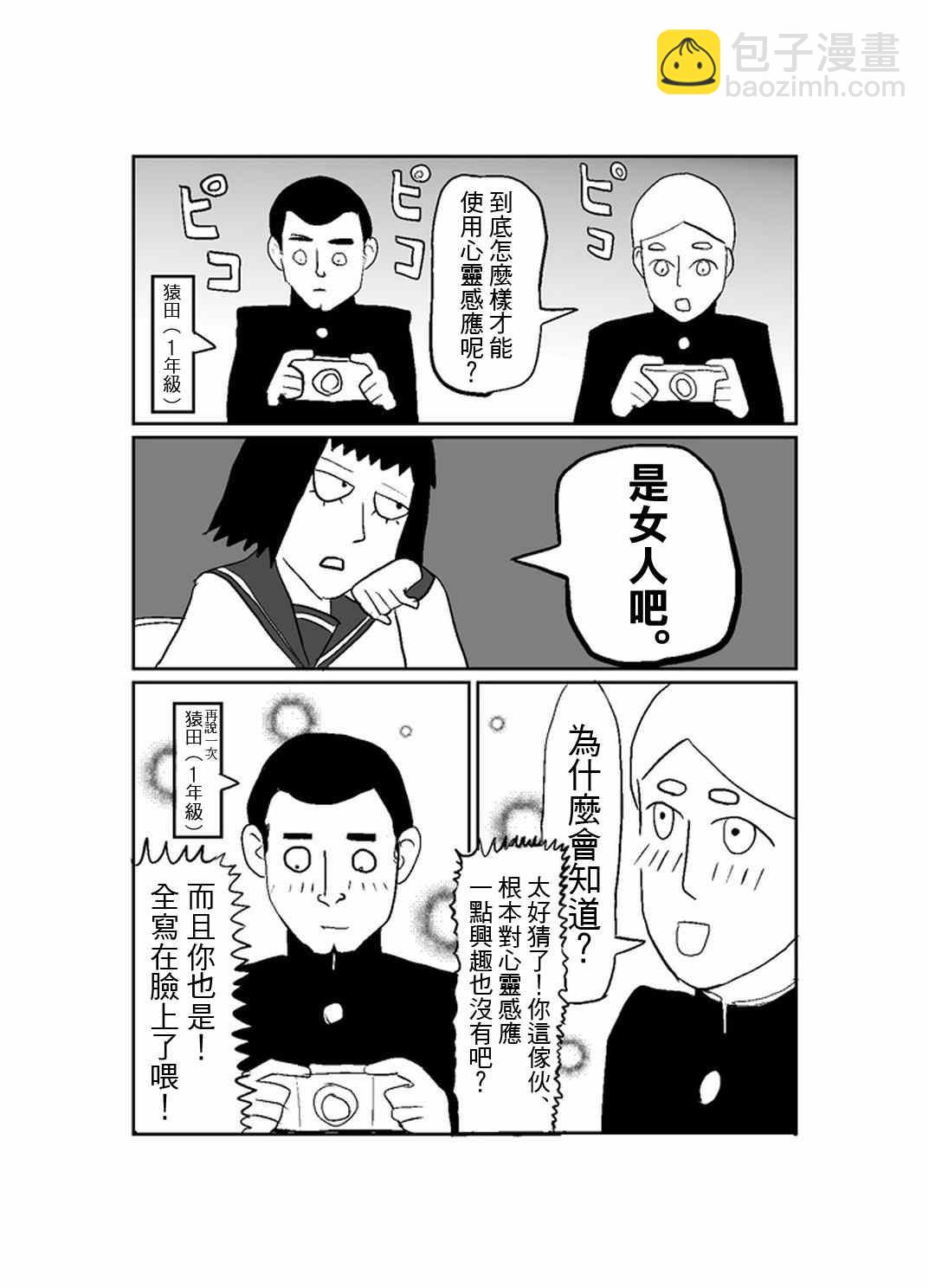 官方同人④前进吧！脑感电波社！(伪)2