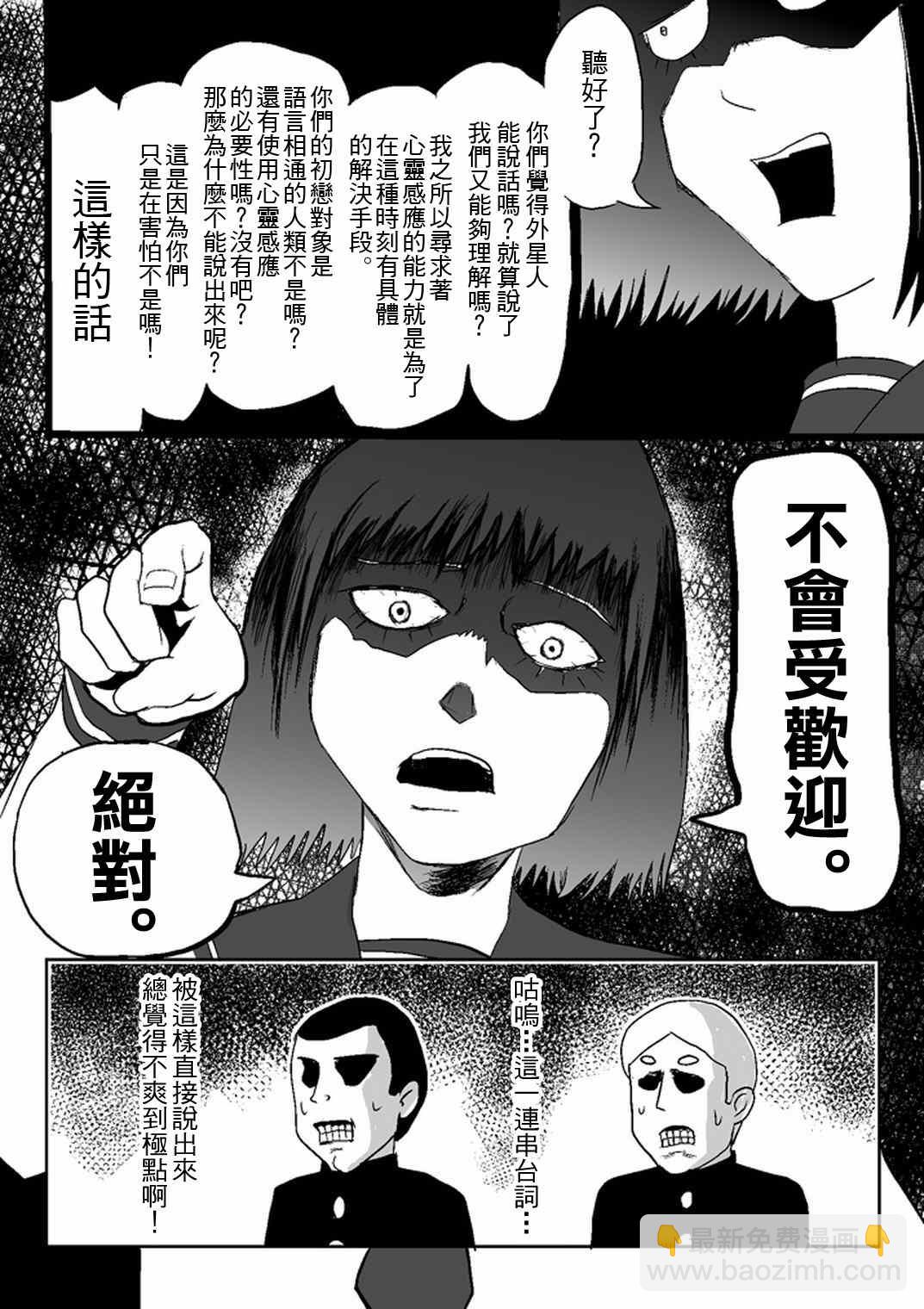 官方同人④前进吧！脑感电波社！(伪)4