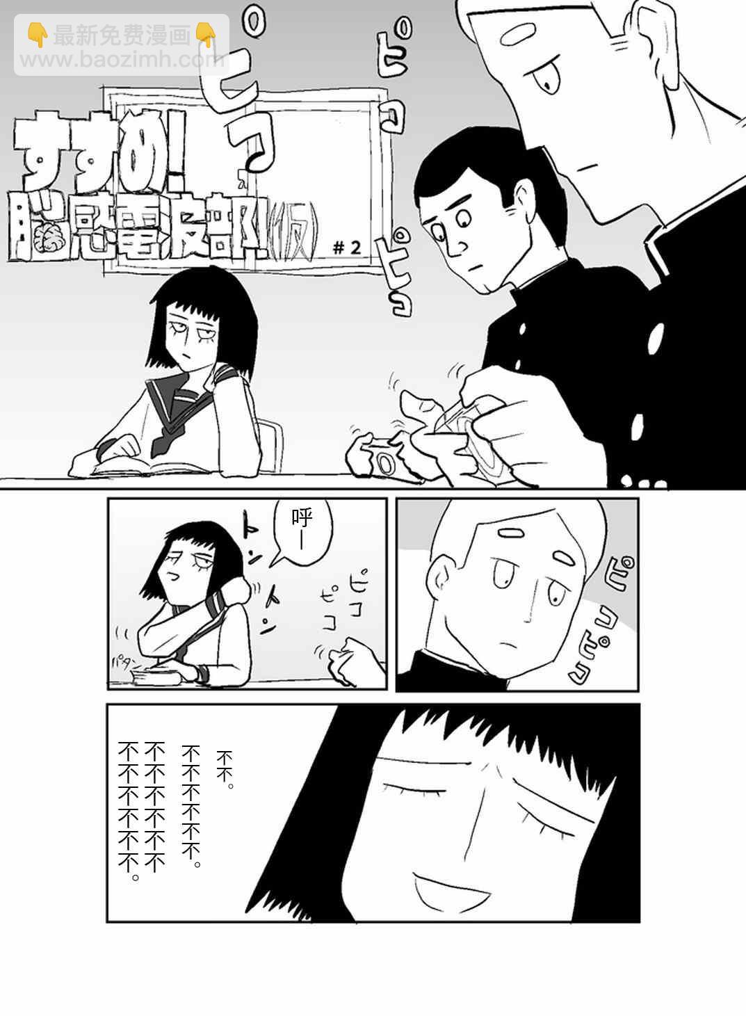 官方同人④前进吧！脑感电波社！(伪)8
