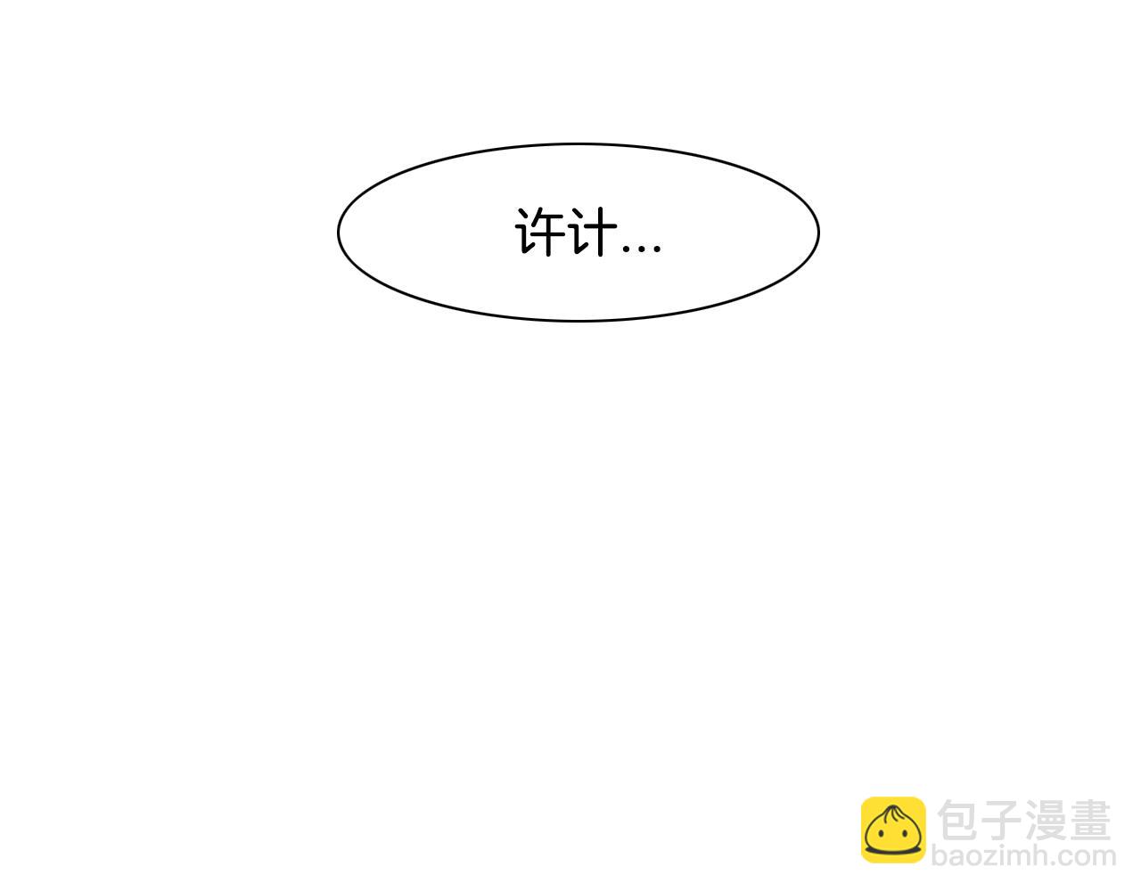 第42话 许计的谎言37