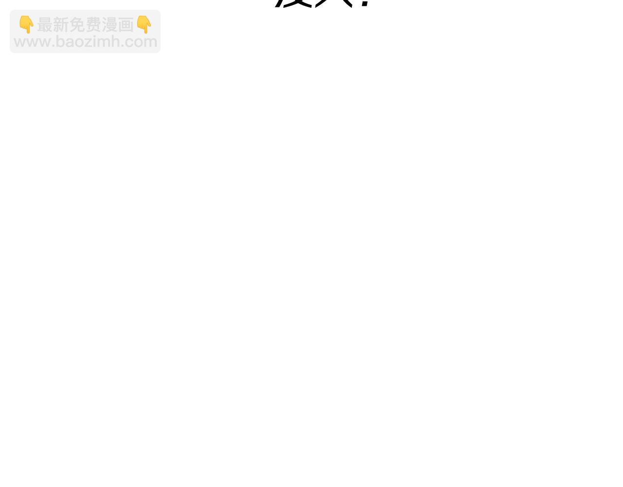 第185话 直视我！180