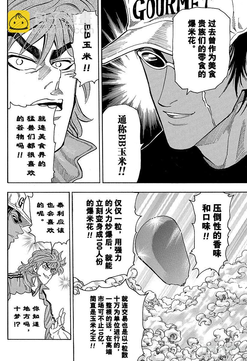 第55话 泰利的菜单！！15