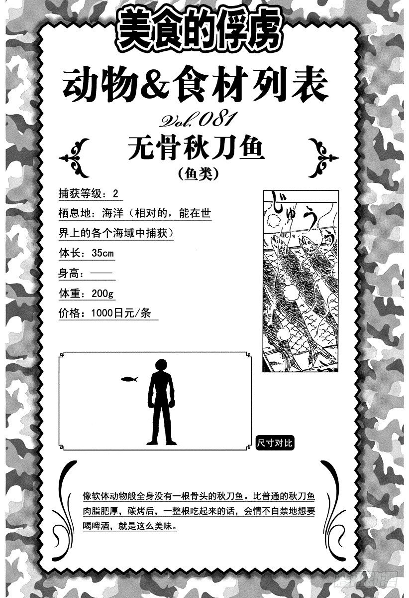 第83话 震动的大陆！！1
