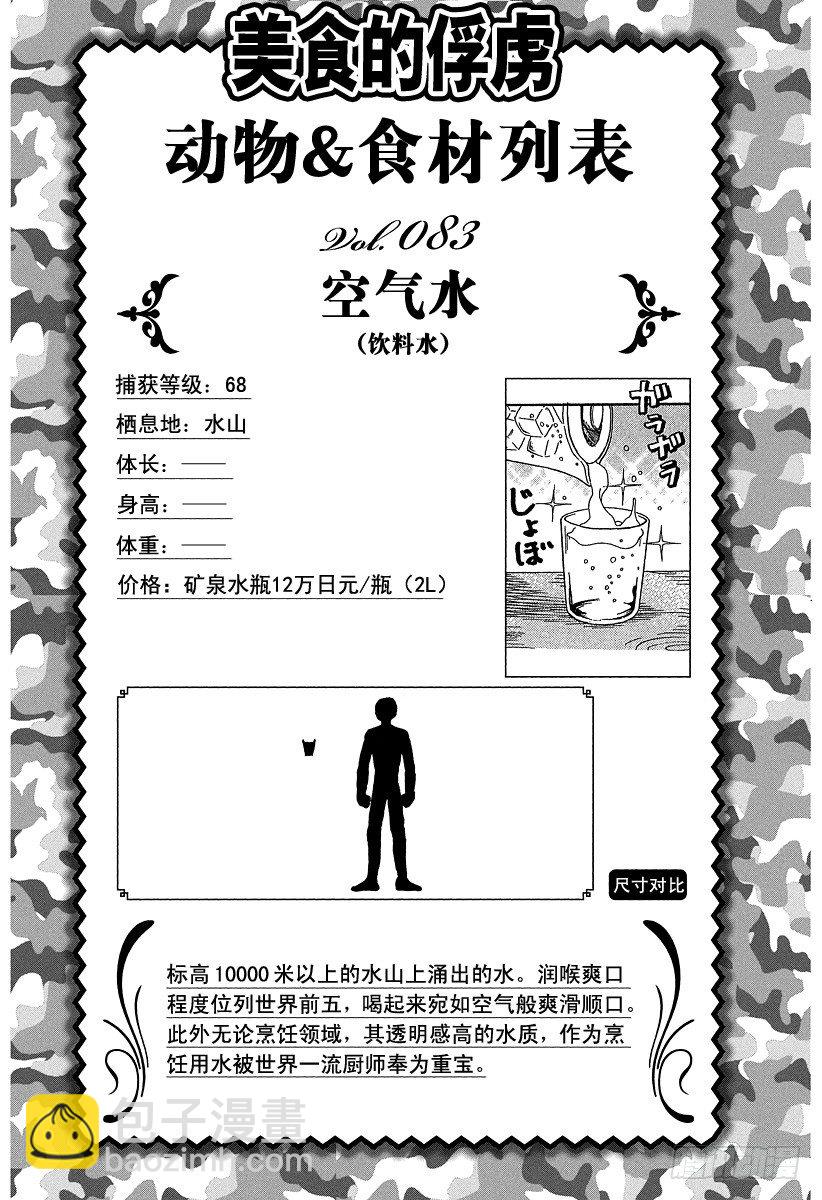 第84话 汤……！！19