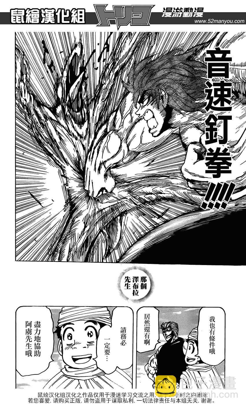 第140话 合体技！！17