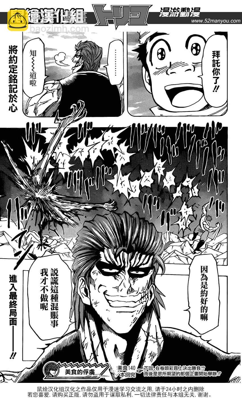 第140话 合体技！！18