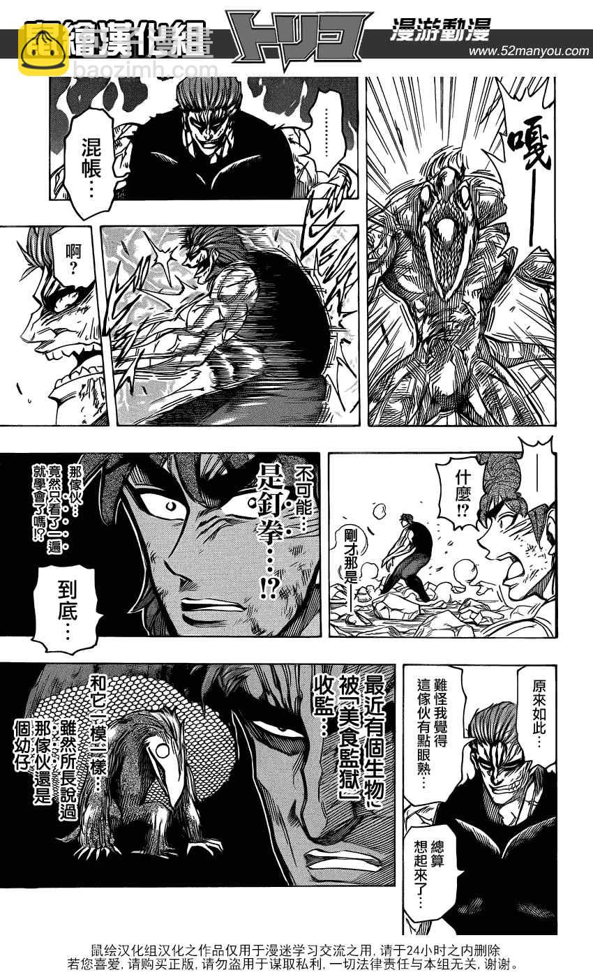 第140话 合体技！！8