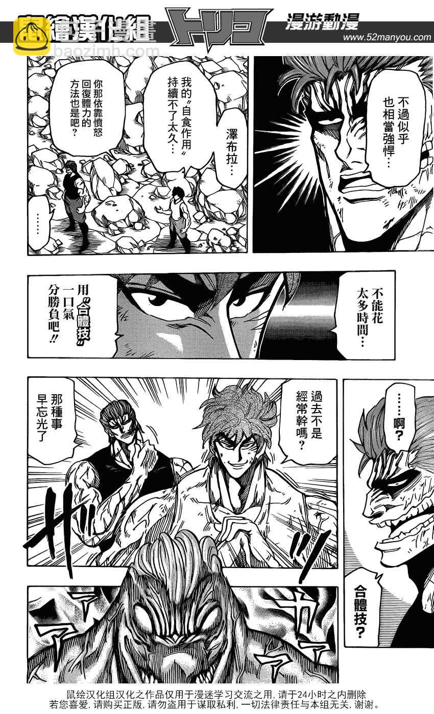 第140话 合体技！！9