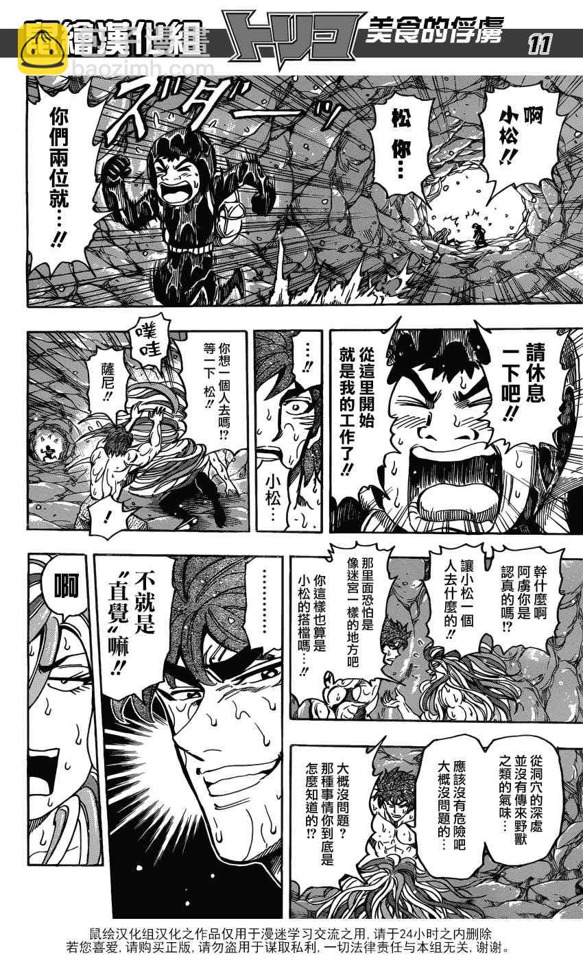 第154话 小松的食运10