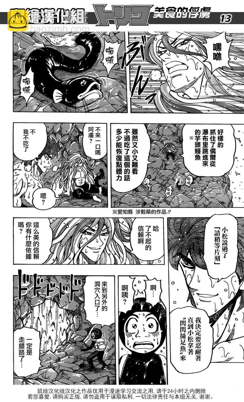 第154话 小松的食运12
