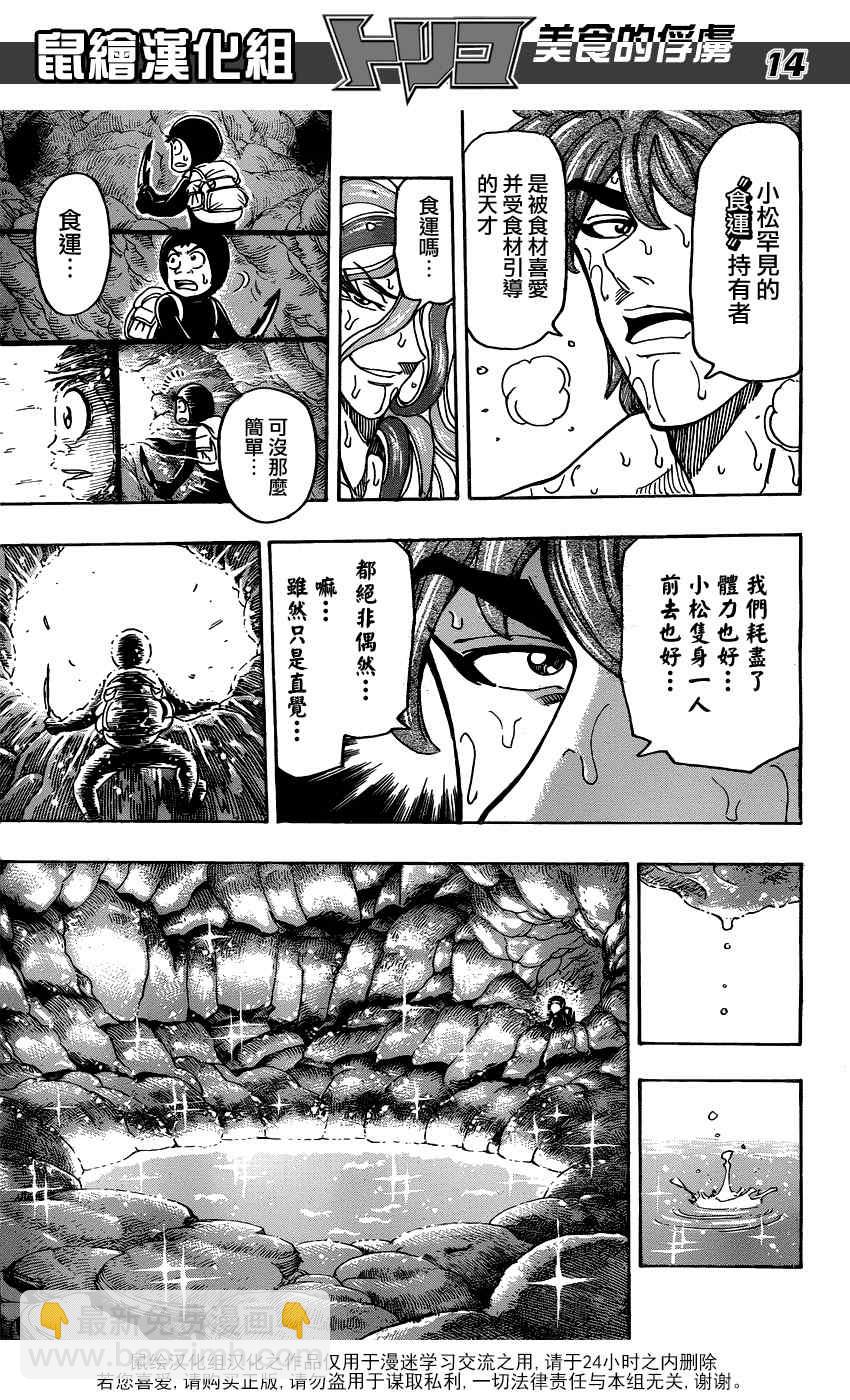 第154话 小松的食运13