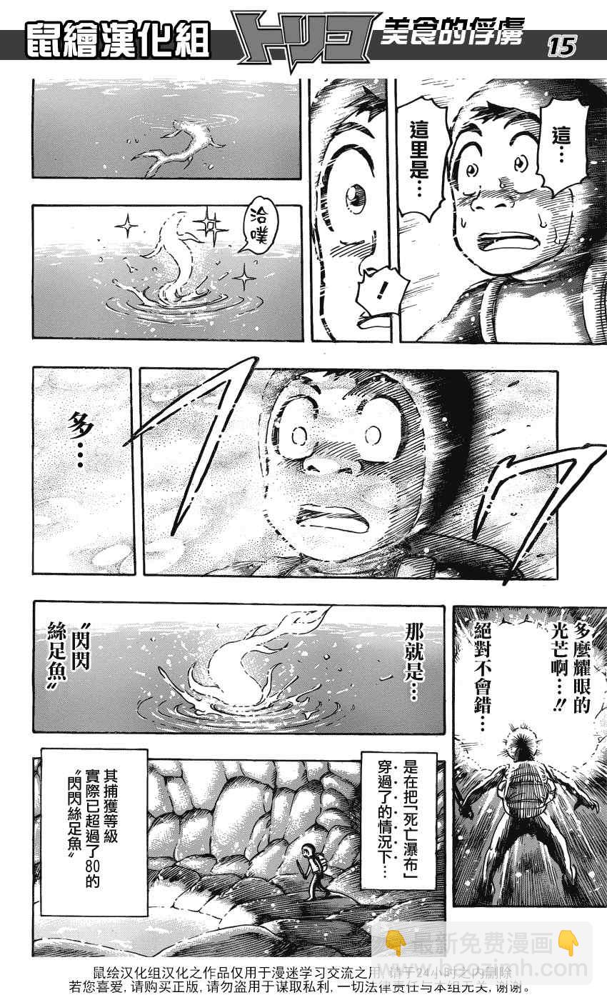 第154话 小松的食运14
