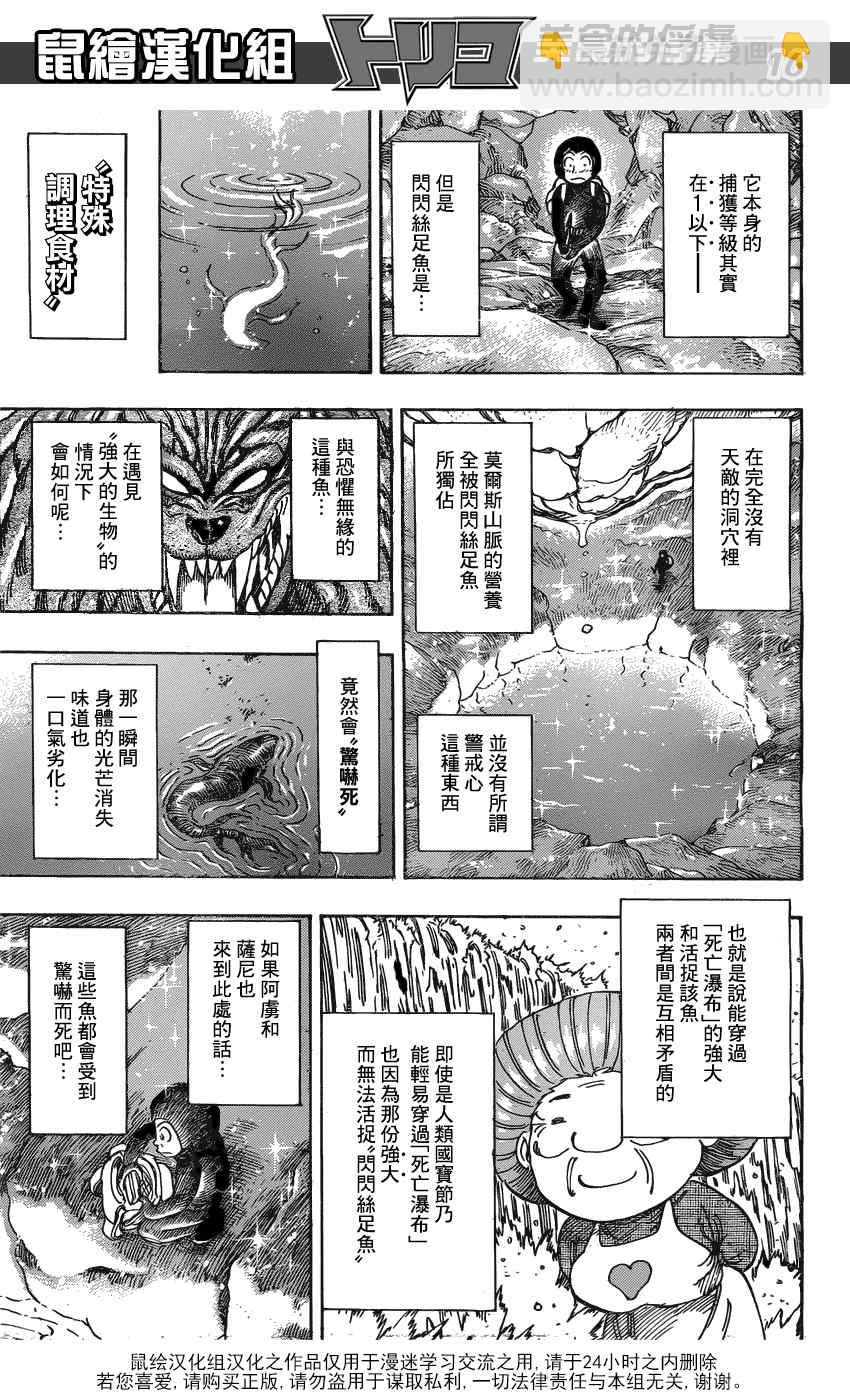 第154话 小松的食运15