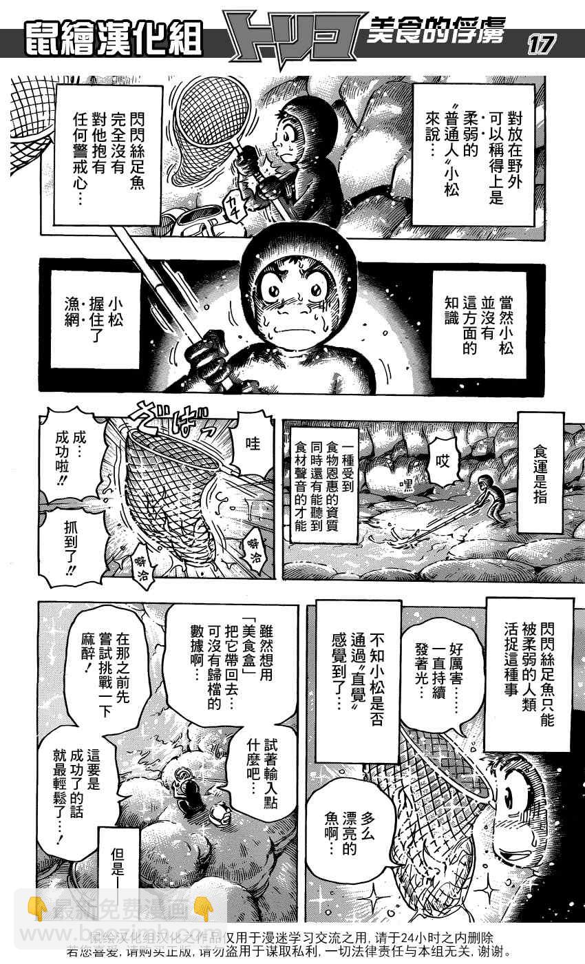 第154话 小松的食运16