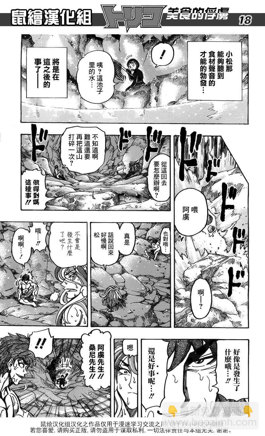 第154话 小松的食运17