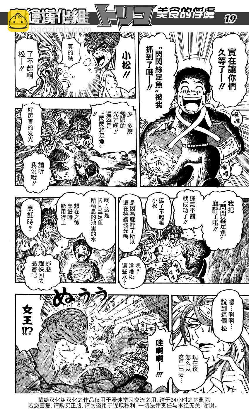 第154话 小松的食运18