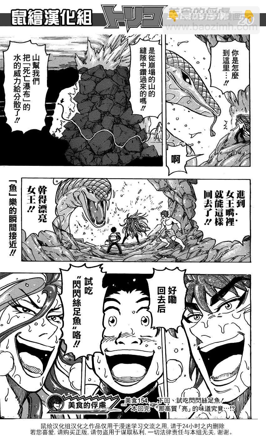 第154话 小松的食运19