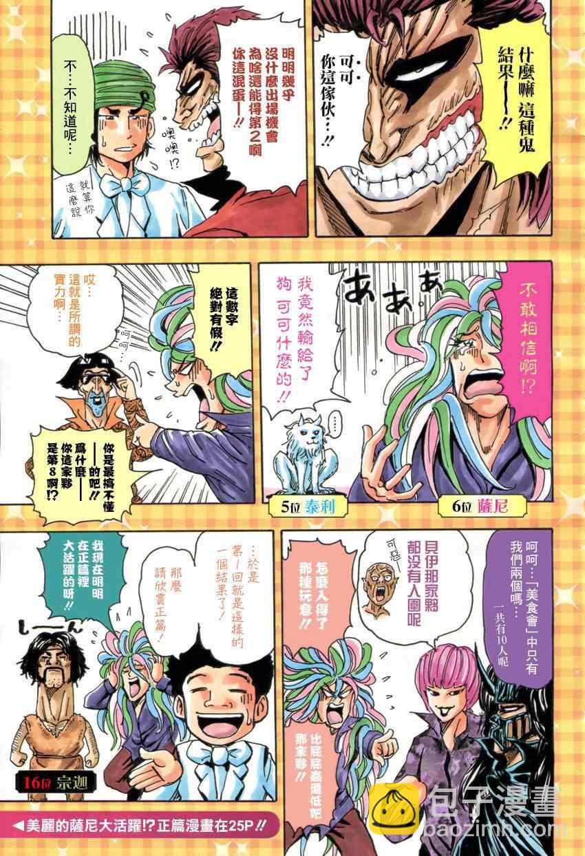 第154话 小松的食运2