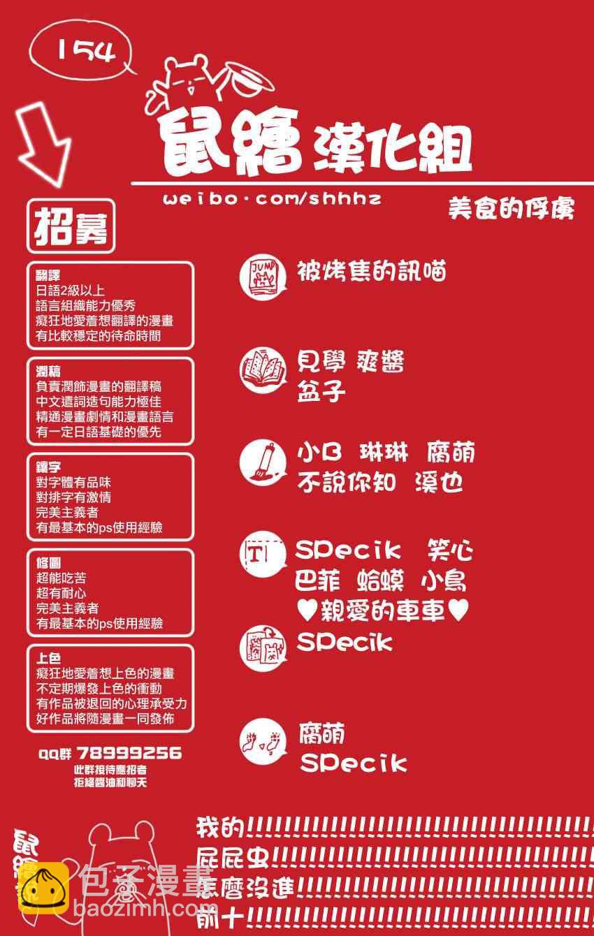第154话 小松的食运20