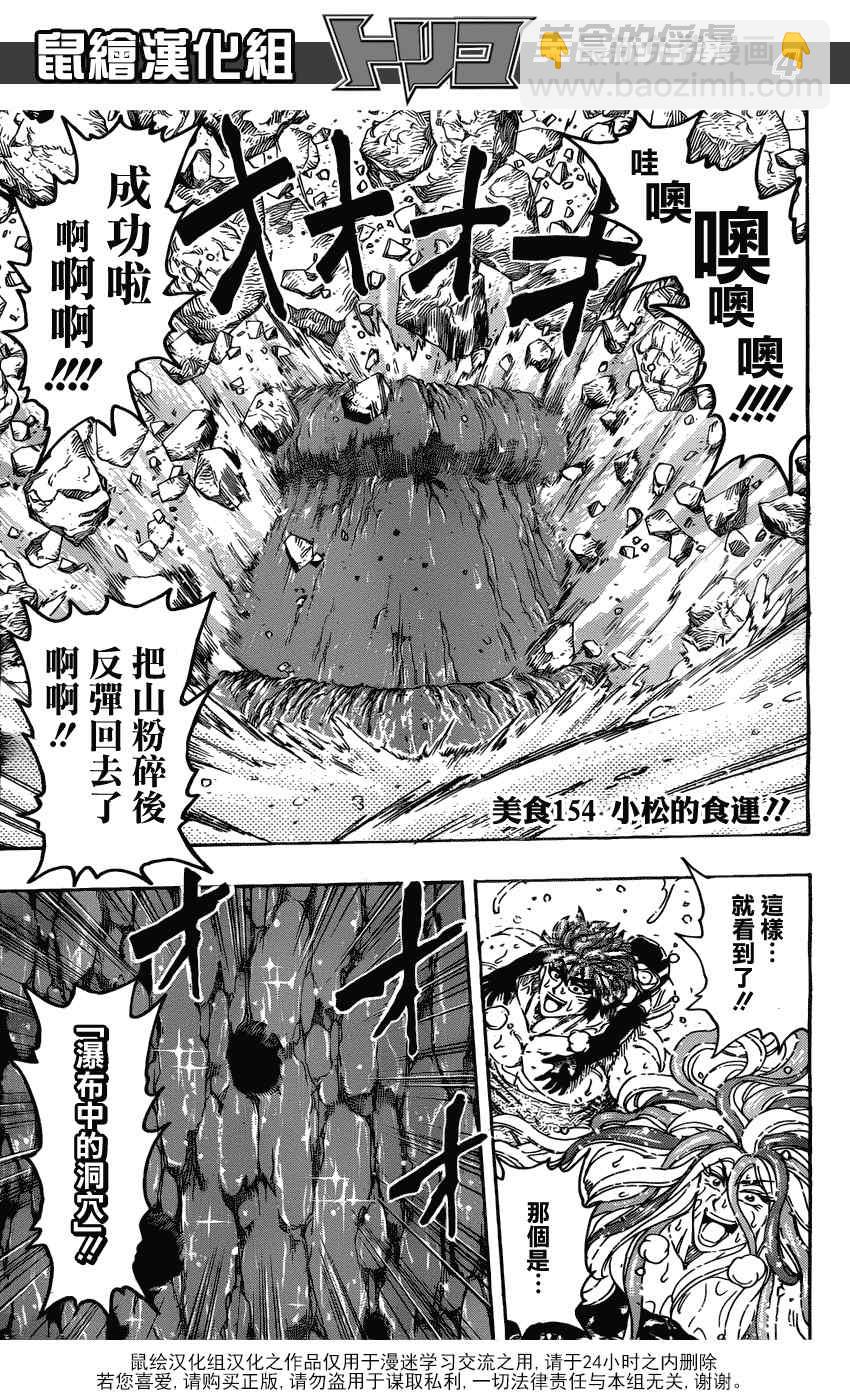 第154话 小松的食运3