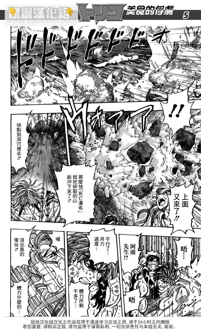 第154话 小松的食运4