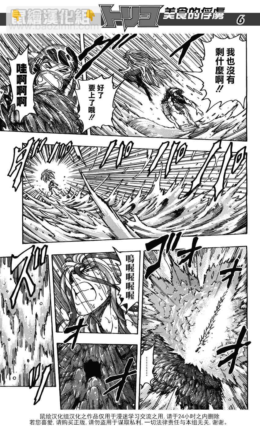 第154话 小松的食运5