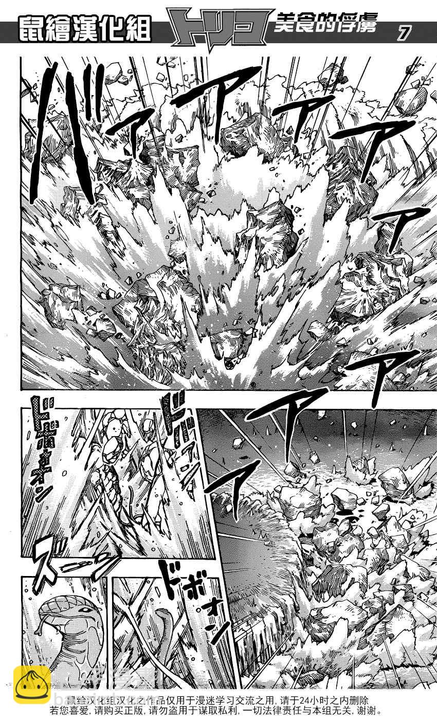 第154话 小松的食运6