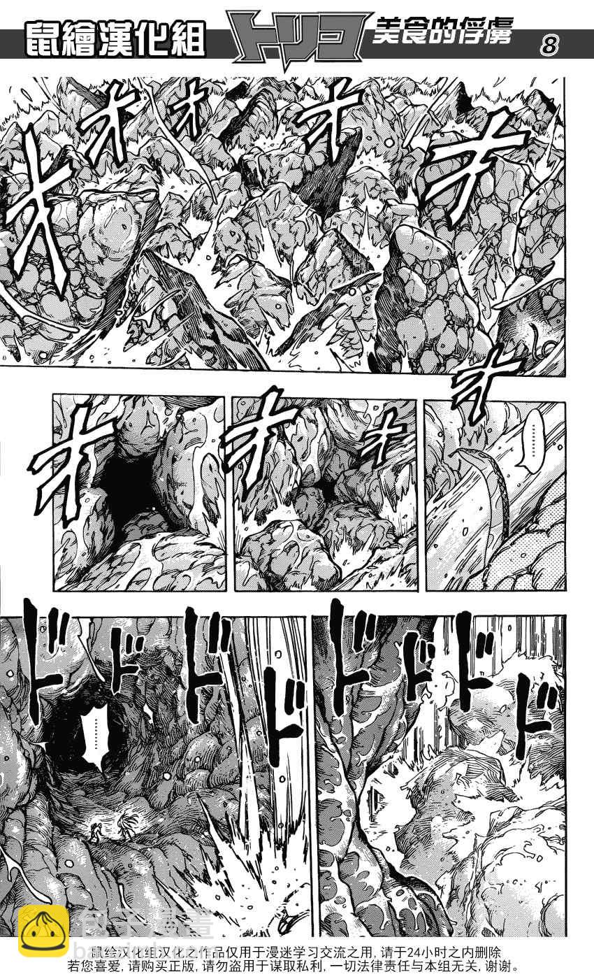 第154话 小松的食运7