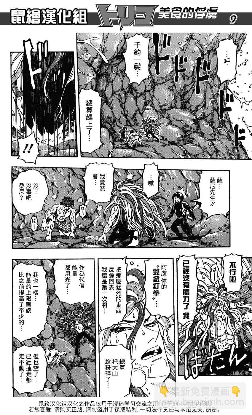 第154话 小松的食运8
