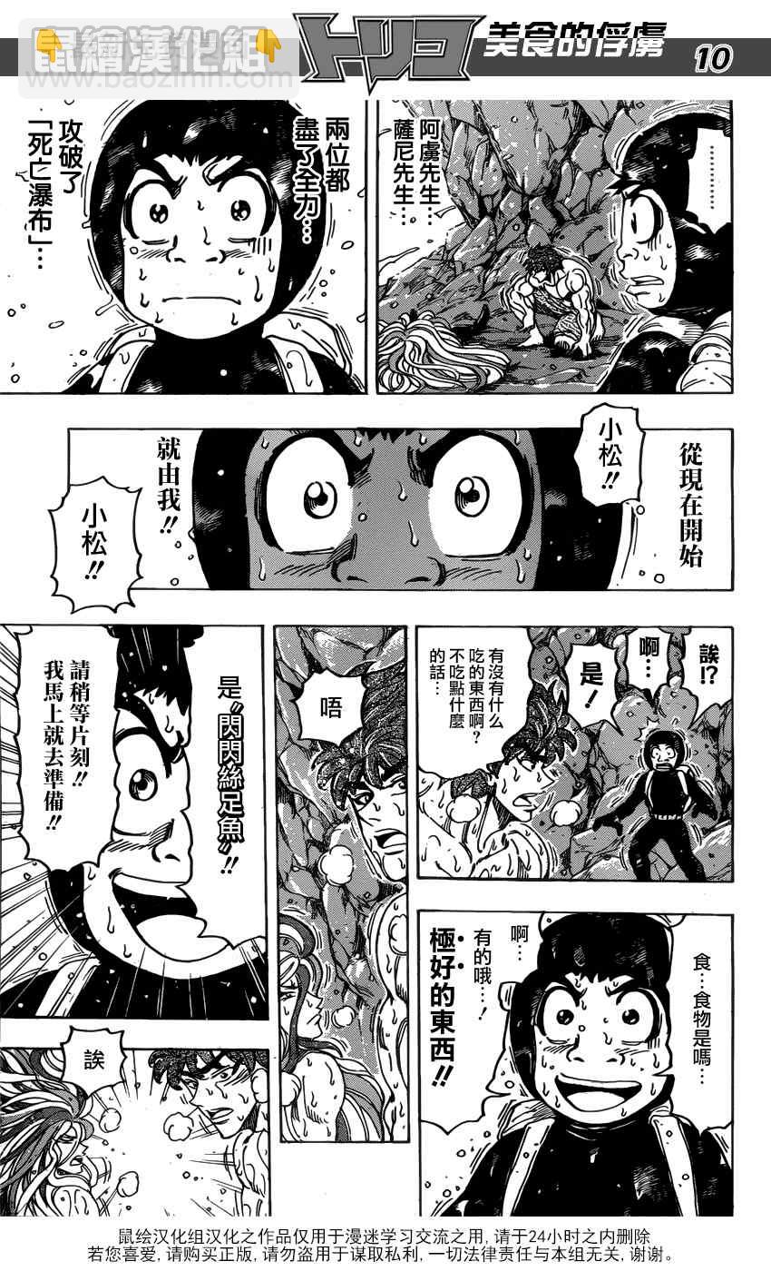 第154话 小松的食运9