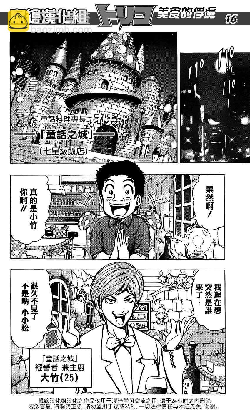 第156话 料理人们！14