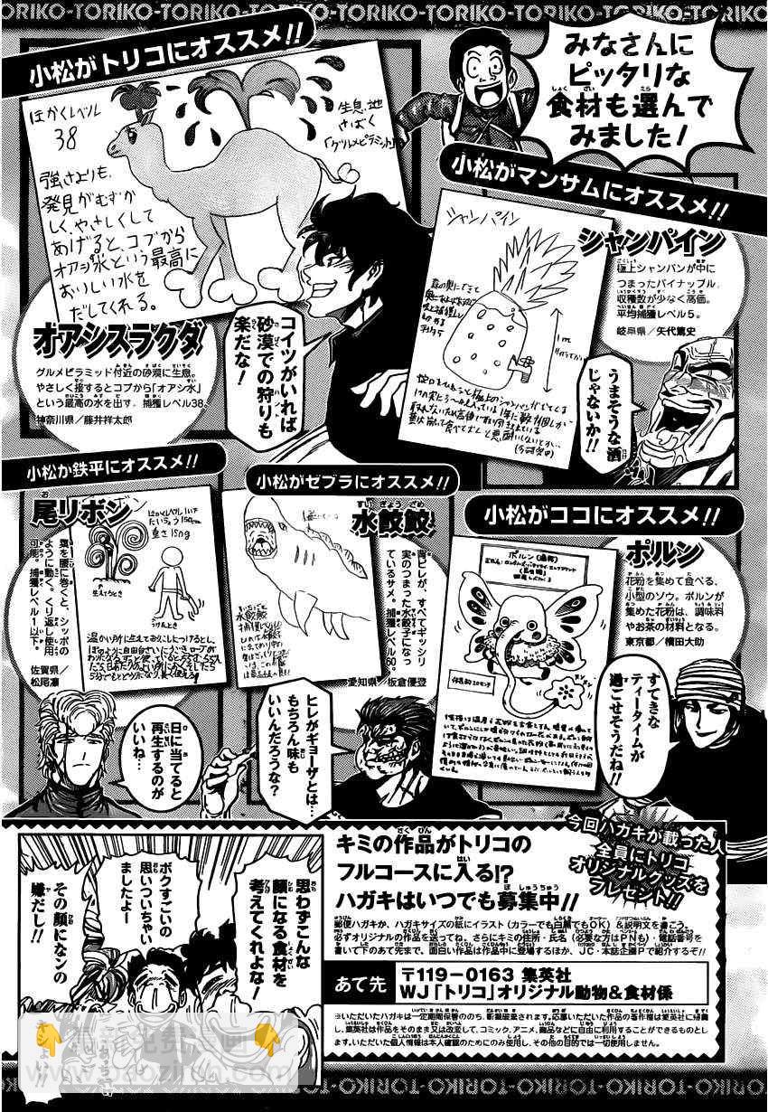 第156话 料理人们！19