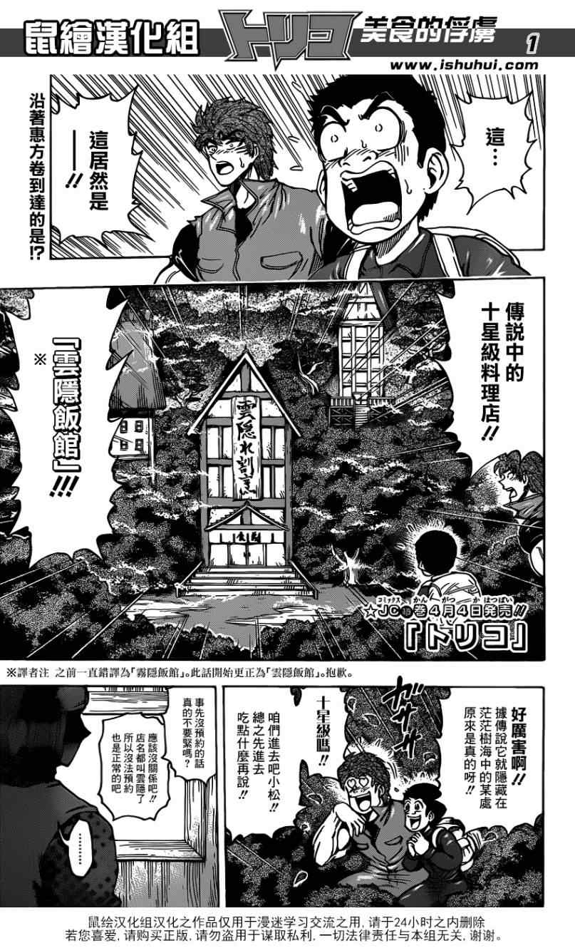 第180话 云隐饭馆0