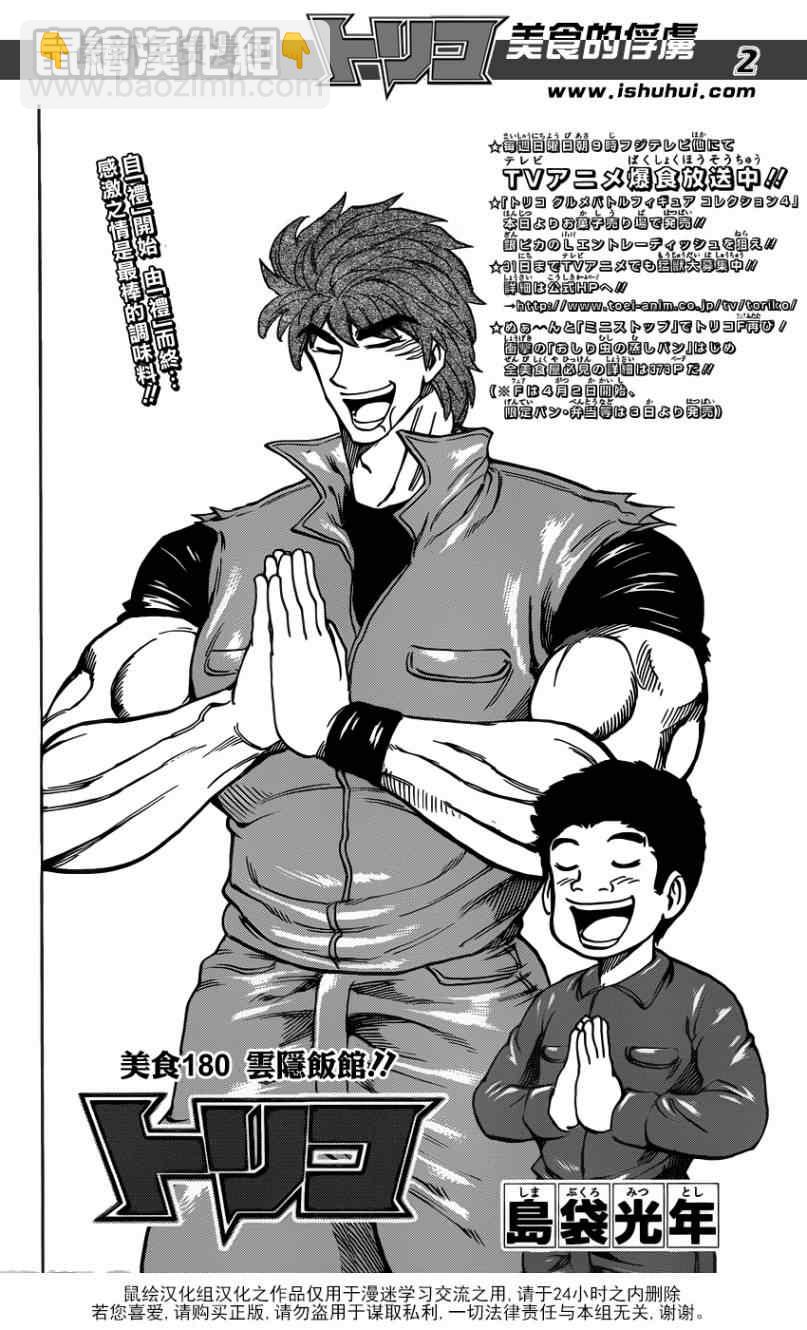 第180话 云隐饭馆1