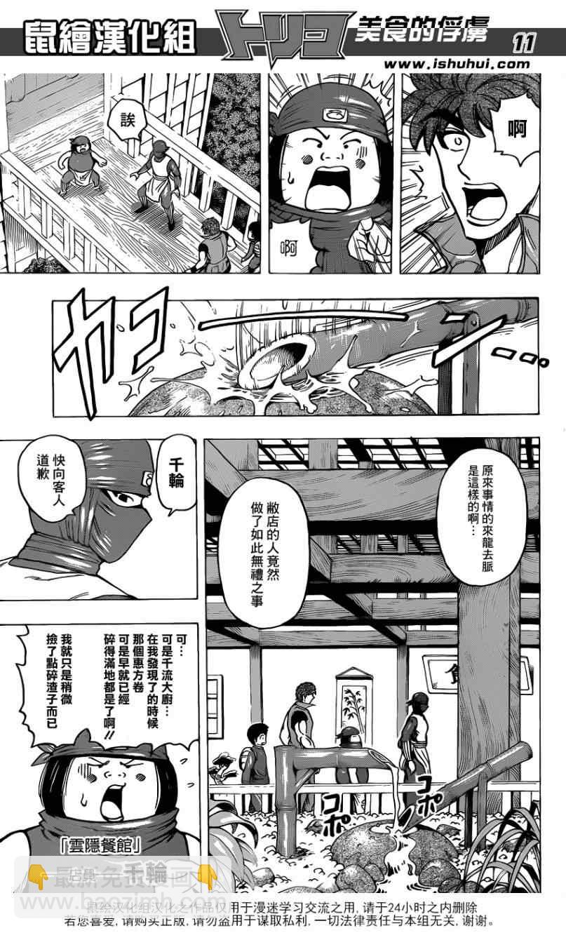 第180话 云隐饭馆10
