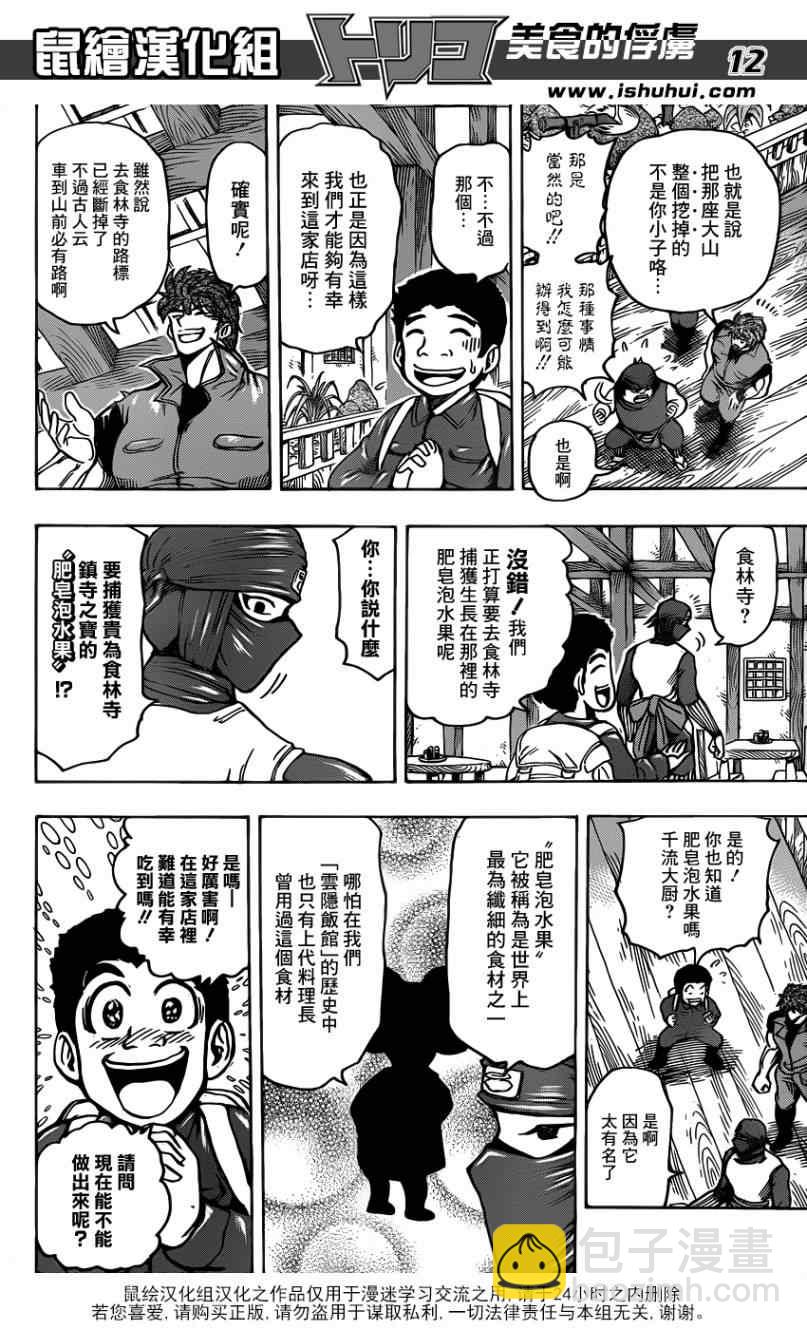第180话 云隐饭馆11