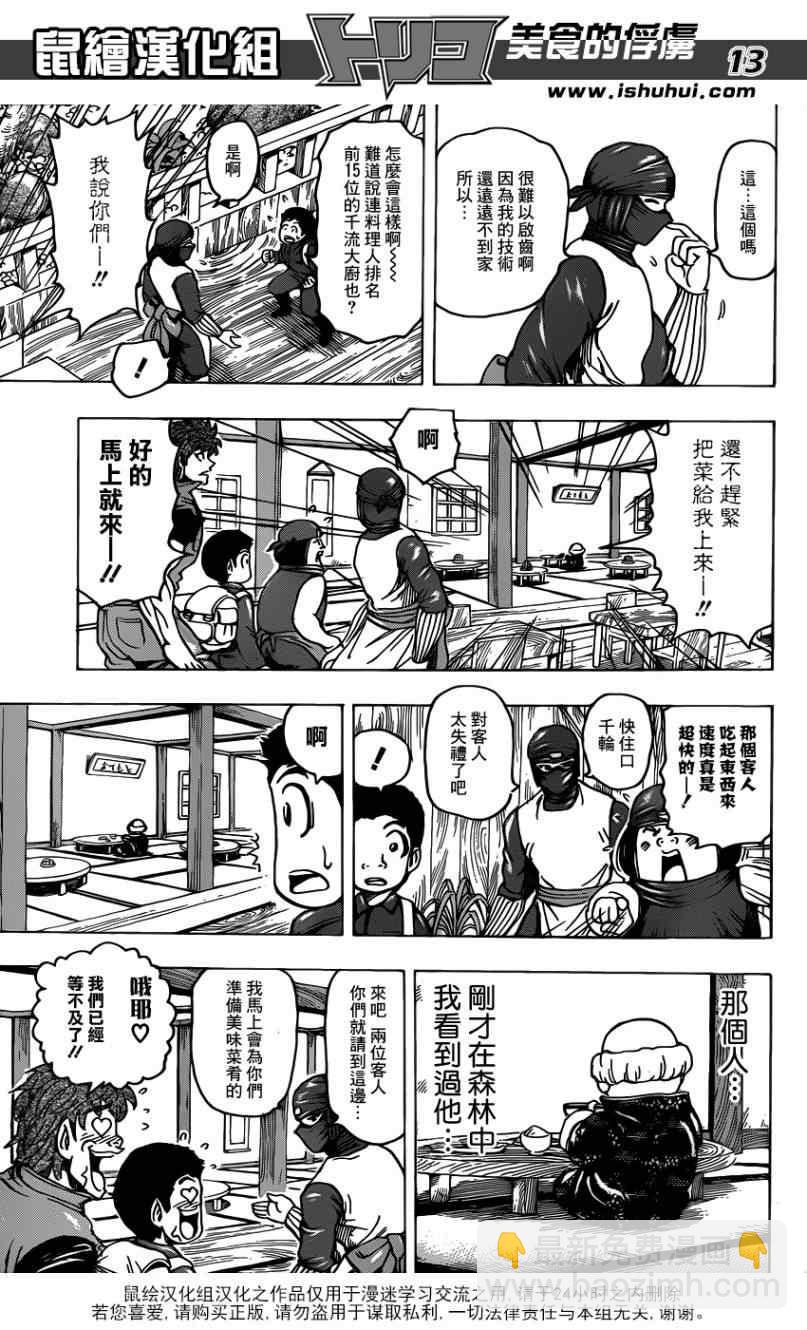 第180话 云隐饭馆12